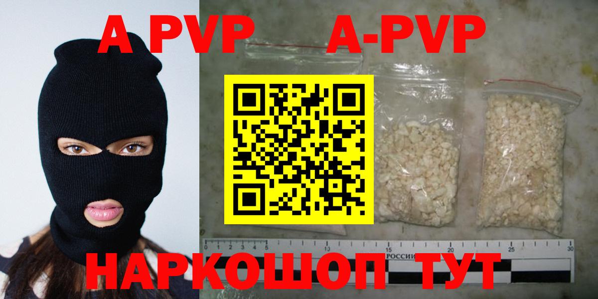 APVP СК  как найти наркотики  Майский  A-PVP СК  Alpha PVP Crystall  Вход с VPN 