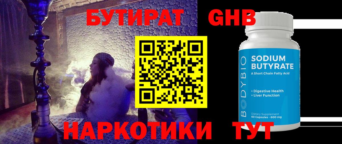 Майский  Бутират  Вход с VPN  БУТИРАТ GHB 