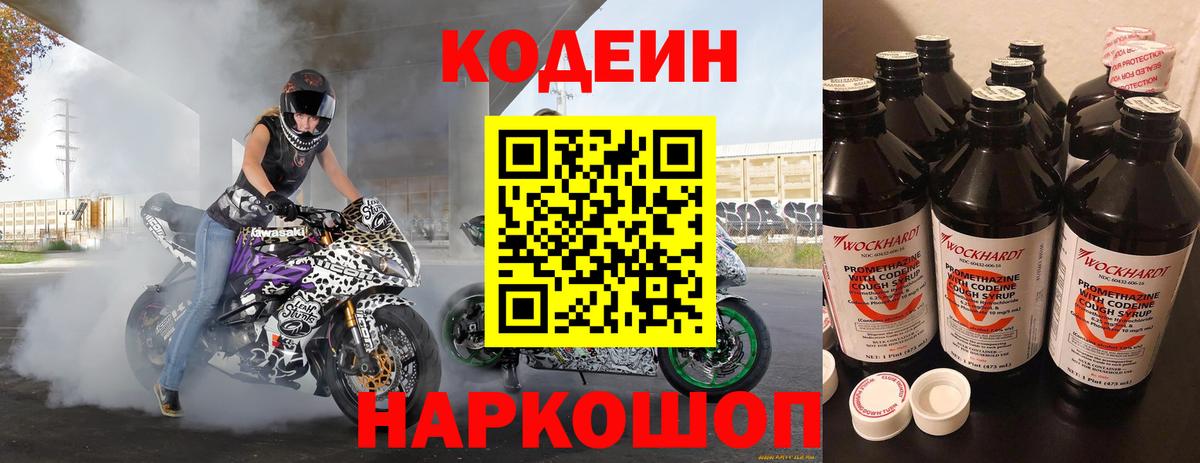 Майский  Кодеиновый сироп Lean Purple Drank  Вход с VPN 