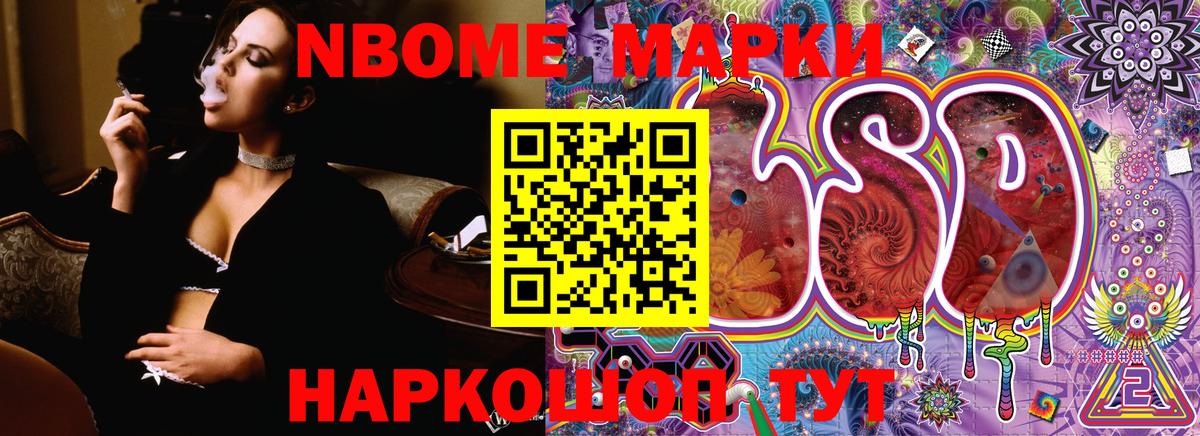 Марки N-bome 1,5мг Майский